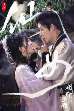 【大话仙女进阶手册】74集精彩短剧畅快看不停