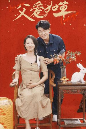 【父爱如草】31集短剧手机端随时看