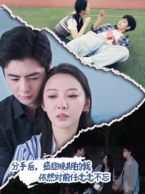 【分手后，癌症晚期的我依然对前任念念不忘】60集催泪短剧全集免费看