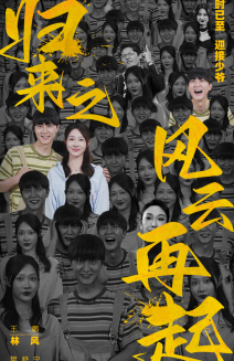 【归来之风云再起】70集短剧连载追更必看