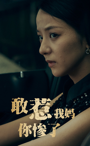 【敢惹我妈你惨了】全集50集短剧轻松看
