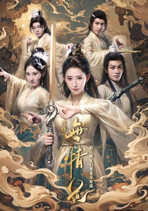 【改修无情道后，师兄们哭着求原谅】81集短剧高清流畅随心享
