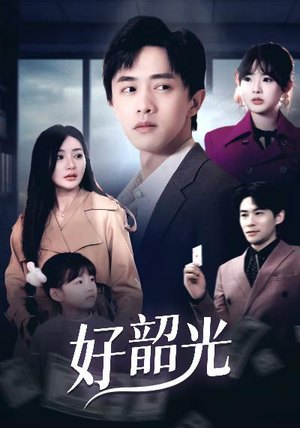 【退婚后未婚妻哭着求我回头】30集短剧高清画质随心看