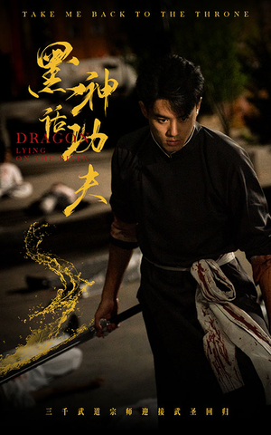 【黑神话功夫】60集高清短剧免费看