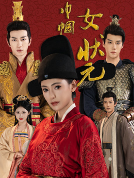 【巾帼女状元】65集短剧连播，精彩不容错过看