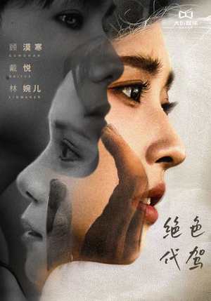 【绝色代驾】全集52集短剧免费观看