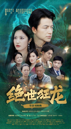 【绝世狂龙】63集短剧高清在线观看