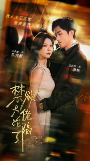 【禁欲大佬沦陷了】106集短剧高清画质随心享