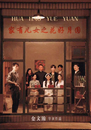 【家有儿女之花好月圆】62集家庭短剧全集免费看