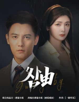 【咎由＆强势锁婚，九爷你出局了】短剧61集全集一次性看完