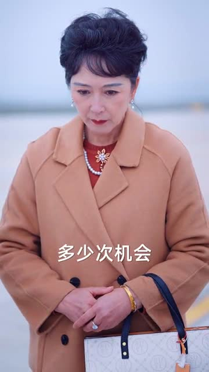 【教子无方终成悔】30集短剧独家播放中