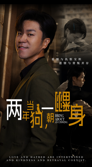 【两年当狗，一朝翻身】69集短剧高清画质畅快看