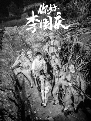 【你好，李国庆】40集精彩短剧在线看