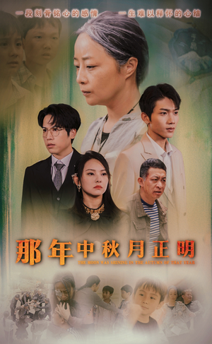 【那年中秋月正明】37集短剧精彩片段抢先看