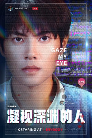 【凝视深渊的人】64集短剧全集观看无广告