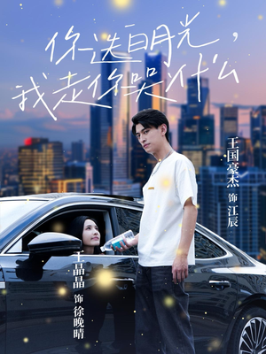 【你选白月光，我走你哭什么】67集短剧高清流畅看