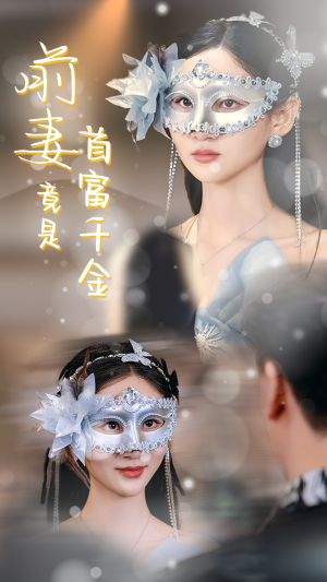 【前妻竟是首富千金】26集短剧一次性看过瘾