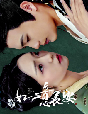【如意长安】60集短剧手机平板随时看