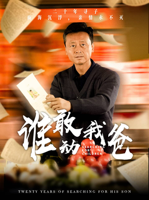 【谁敢动我爸】30集短剧集结看