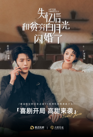 【失忆后和贫穷白月光闪婚了】73集短剧精彩片段抢先看
