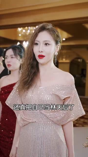 【天后妈妈实力说话】63集短剧全集畅看无阻