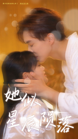 【她似星辰陨落】90集短剧全集解锁随心观看