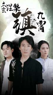【太玄涅槃镇九霄】40集精彩短剧随心看