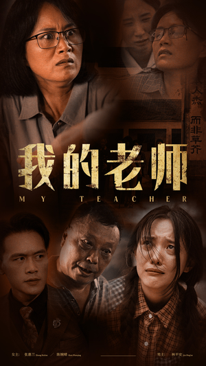 【我的老师】51集短剧热播中速看