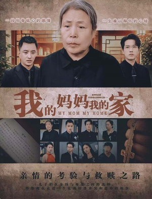【我的妈妈我的家】66集短剧全集一口气看完