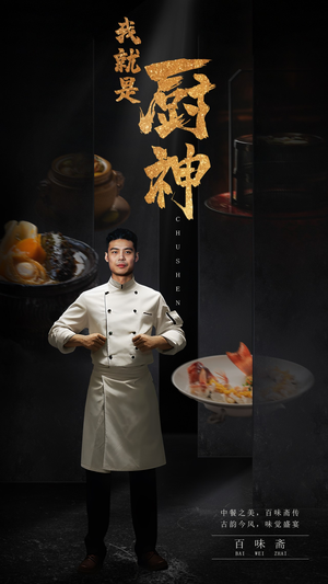 【我就是厨神】全集短剧54集免费观看