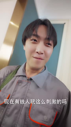 【维修工逆袭记】80集短剧独家放送，尽情看