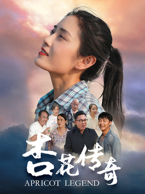 【杏花传奇】30集短剧全集高清大屏看