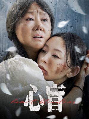 【心盲】100集短剧全集免费看