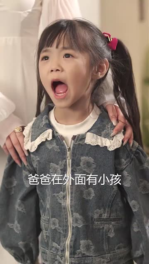 【直播相亲，萌娃曝光了我的大佬身份】60集短剧热播中速看