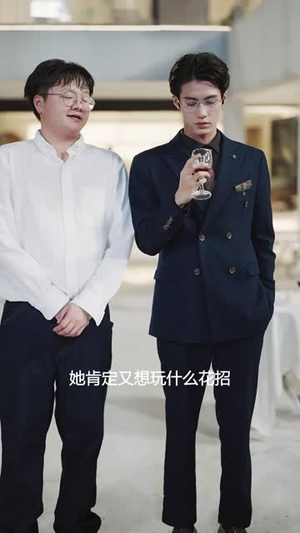 【关爱攻略对象】21集短剧高清流畅观看