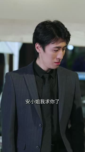 【子凭父贵】27集短剧全集无广告观看