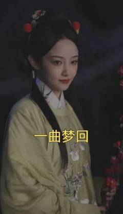 【一曲梦回】99集高清短剧，想看就看