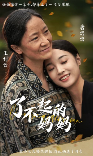 【了不起的妈妈】全集短剧36集一次看过瘾