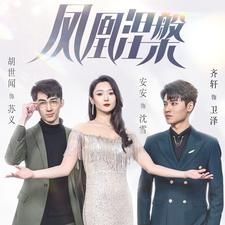 【凤凰涅槃】81集短剧全集一次看过瘾