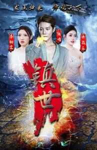 【镇世龙王】77集高清短剧任意看