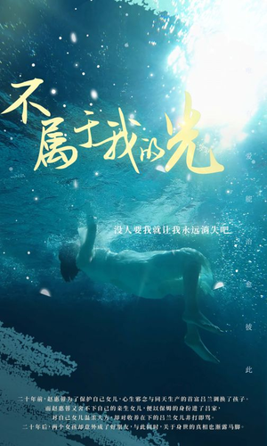 【不属于我的光】82集短剧全集畅快看