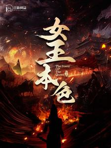 【女王本色】100集短剧全集解锁随心看