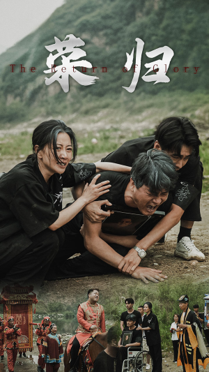 【新版：荣归】86集短剧热播中，在线观看