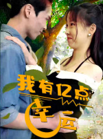 【我有亿点幸运】94集短剧高清流畅观看