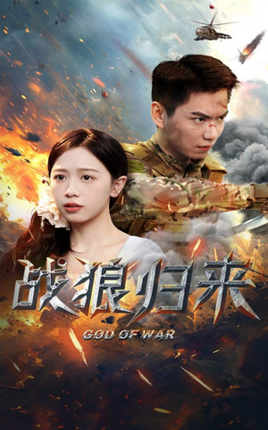 【战狼归来】65集热血短剧全集畅看