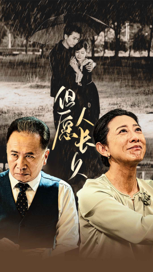 【但愿人长久】80集短剧独家呈现抓紧看