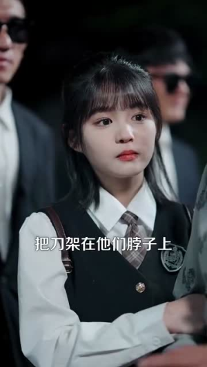 【假千金手撕剧本】83集短剧独家放送，一次看过瘾