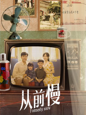 【从前慢】70集全集短剧，收藏起来慢慢看