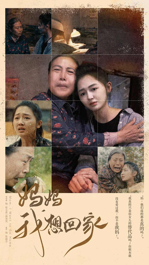 【妈妈我想回家】80集短剧手机专享免费看