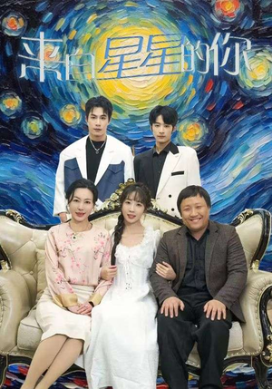 【来自星星的你】71集短剧集结，精彩剧情不容错过